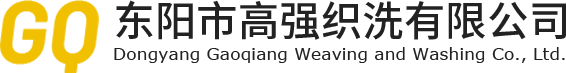 東陽(yáng)市高強(qiáng)織洗有限公司官網(wǎng)，丙綸絲，再生丙綸絲，再生丙綸織帶，東陽(yáng)市高強(qiáng)織洗有限公司